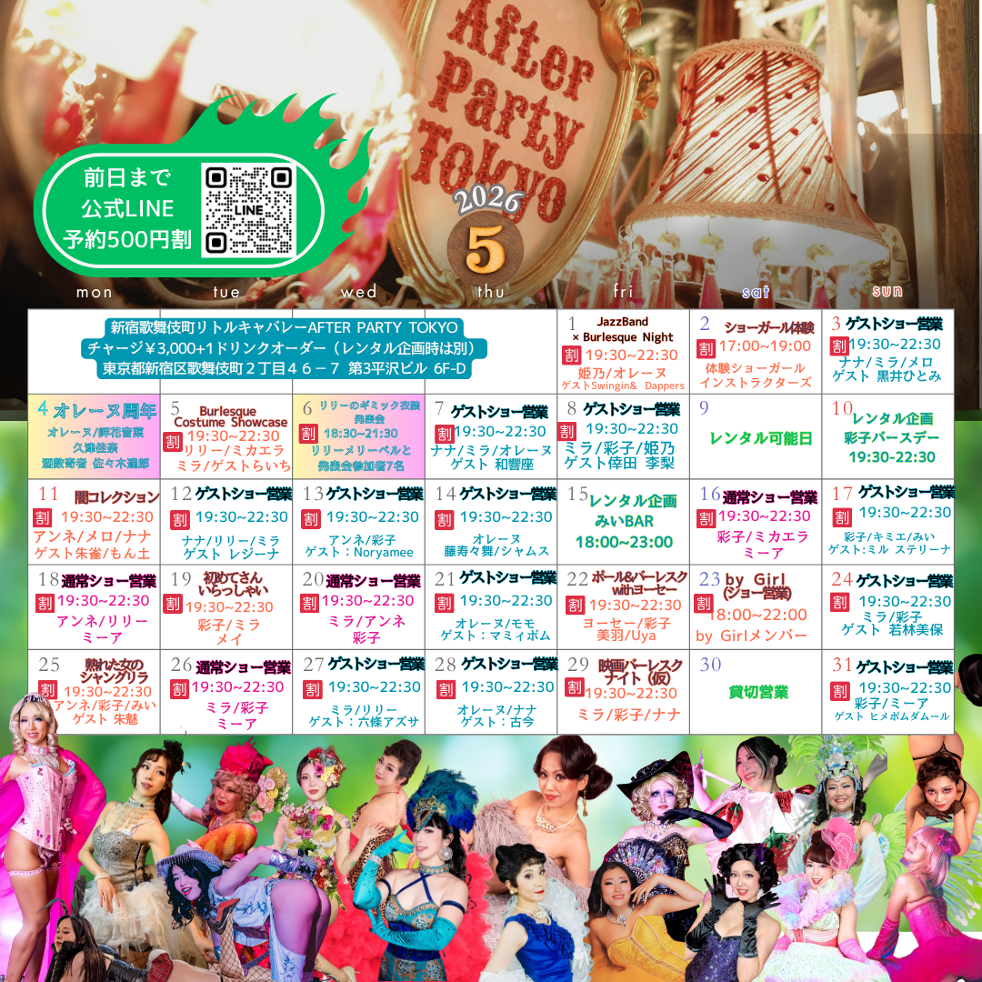 次の月のスケジュール